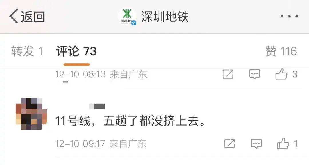 “5趟都没挤上<strong></p>
<p>EXX</strong>！”深圳地铁11号线恢复早高峰商务车厢核准首日