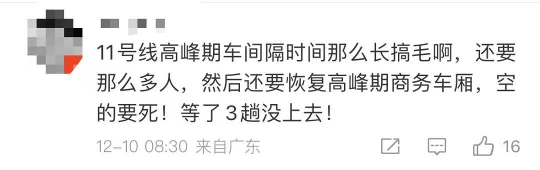 “5趟都没挤上<strong></p>
<p>EXX</strong>！”深圳地铁11号线恢复早高峰商务车厢核准首日