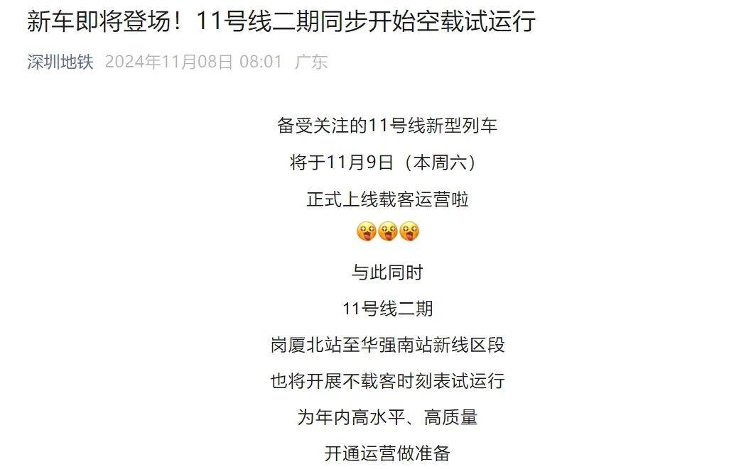 “5趟都没挤上<strong></p>
<p>EXX</strong>！”深圳地铁11号线恢复早高峰商务车厢核准首日