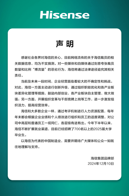 多位员工爆料：大裁员3万人<strong></p>
<p>EXX</strong>，比例20%—30%之间？海信紧急辟谣：不实猜测，已招聘700名以上2025届大学毕业生
