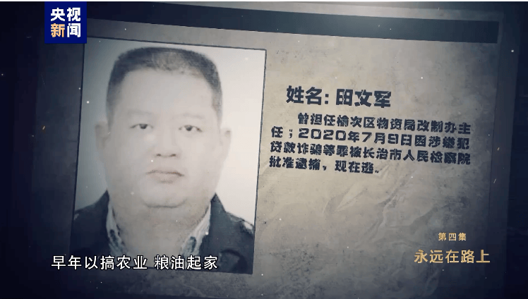 消息传来！外逃的田文军<strong></p>
<p>BXMEX</strong>，1.1亿元资产遭英国没收充公