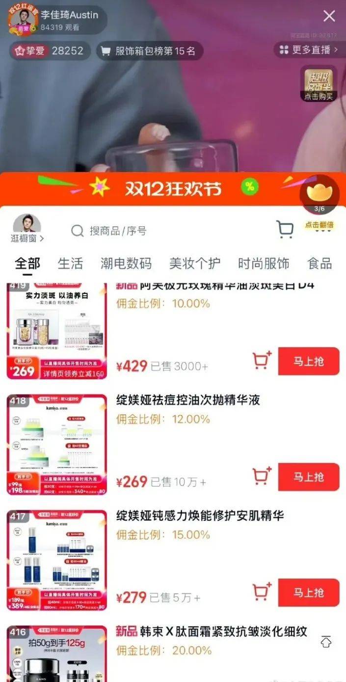 李佳琦直播佣金疑似曝光<strong></p>
<p>BXMEX</strong>，网友：赚太多了