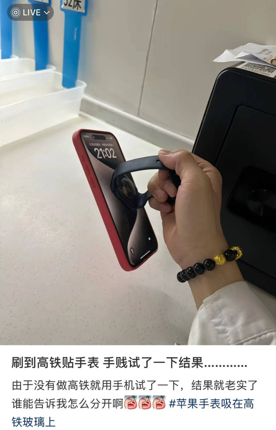 “不要把手表粘在高铁车窗上<strong></p>
<p>BXMEX</strong>！”网友：我怎么这么“手欠”！