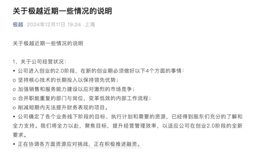 都是裁员<strong></p>
<p>BXMEX</strong>，极越CEO夏一平被围堵，为何丁磊却能“体面”离场？