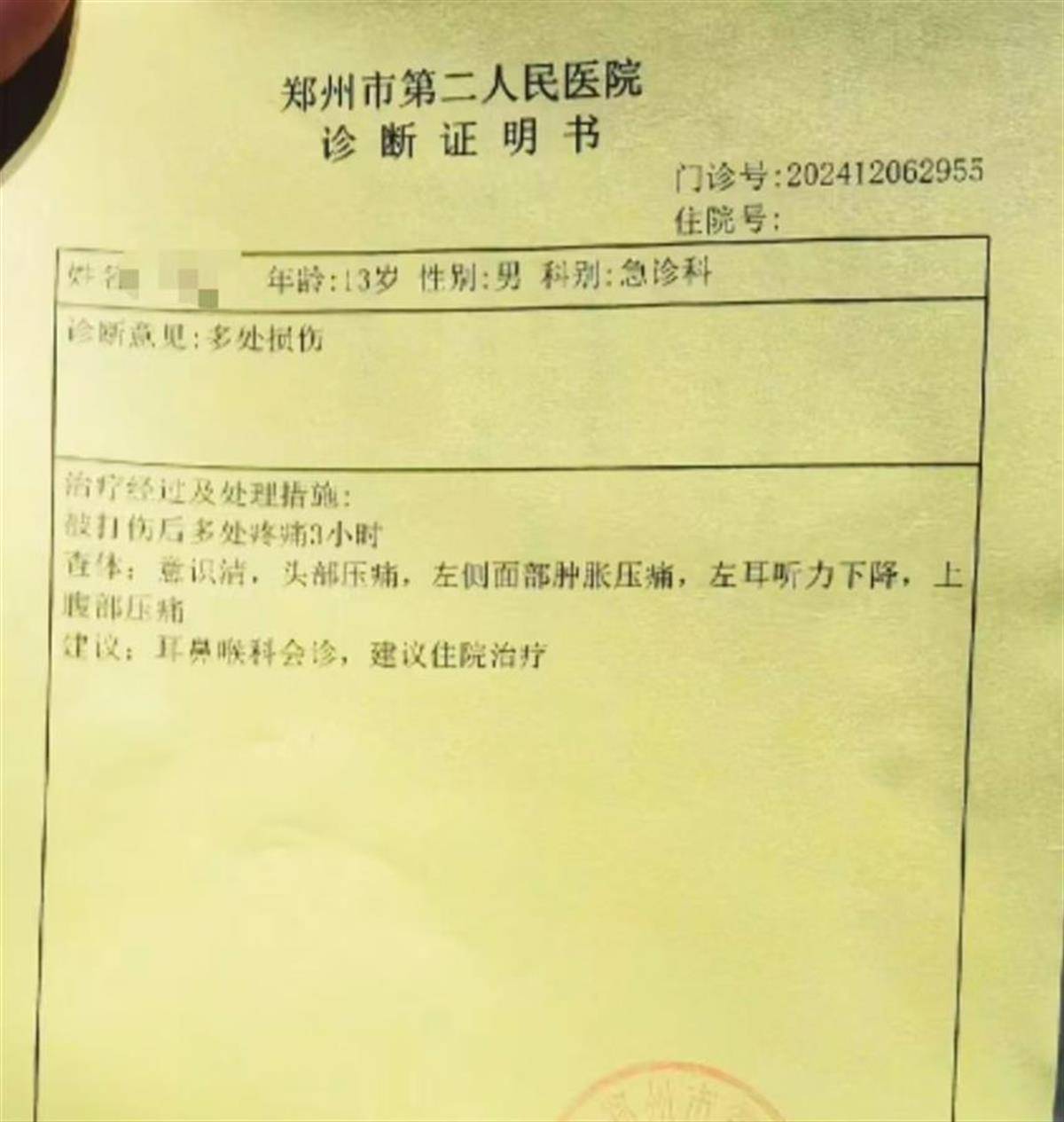 郑州一家长称13岁儿子遭同学要钱并围殴<strong></p>
<p>BXMEX</strong>，警方介入