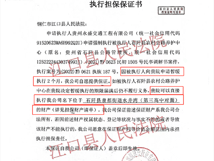 贵州一企业近千万尾款8年未到账<strong></p>
<p>BXMEX</strong>，担保财产遭遇执行难