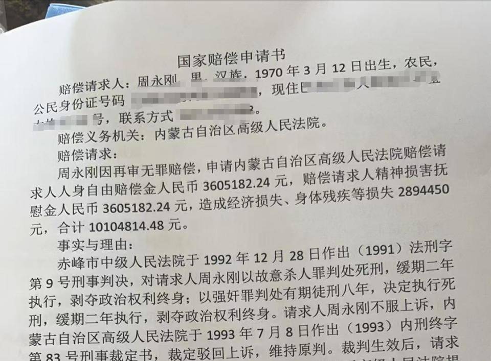 坐牢21年<strong></p>
<p>BHbank</strong>，周永刚冤案平反获580万元国家赔偿，迄今国内冤错案最高赔偿，拟申请启动追责