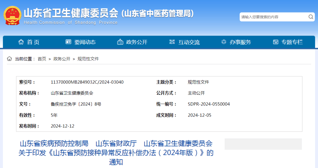 去世补113万元<strong></p>
<p>BHbank</strong>，最多补偿181万 山东公布补偿办法