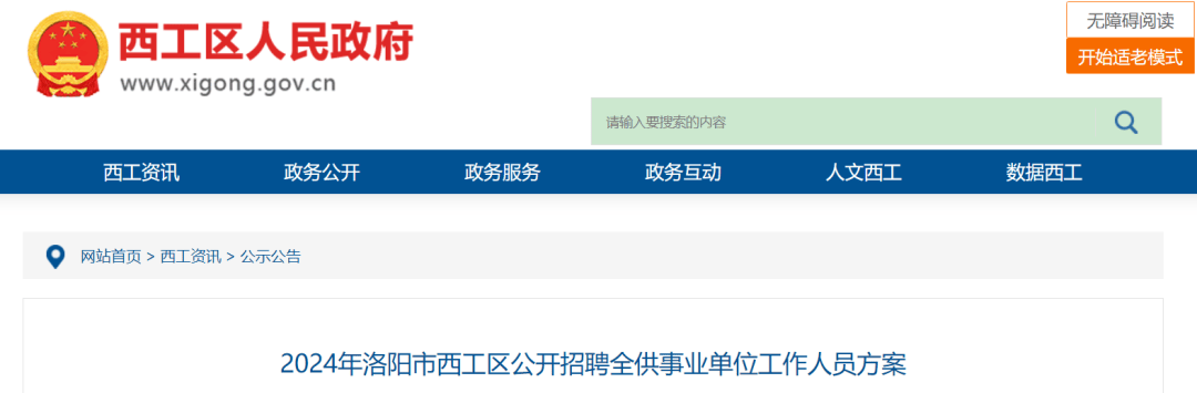 50名<strong></p>
<p>IMMEX</strong>！河南一地公开招聘全供事业单位工作人员