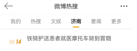 下午3点多<strong></p>
<p>IMMEX</strong>，济南街头突发，这一幕刷屏了