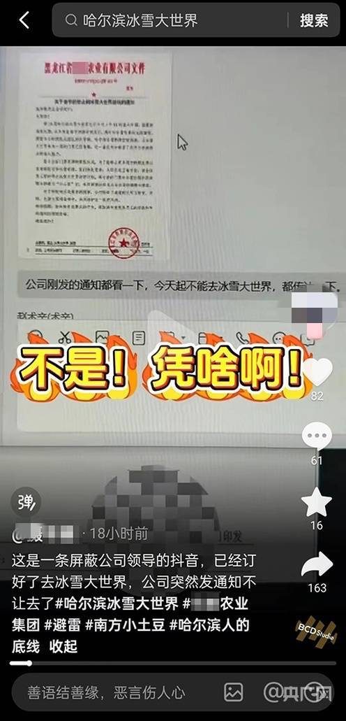 “为给南方游客留票”禁止员工去冰雪大世界<strong></p>
<p>IMMEX</strong>，企业负责人回应：属实