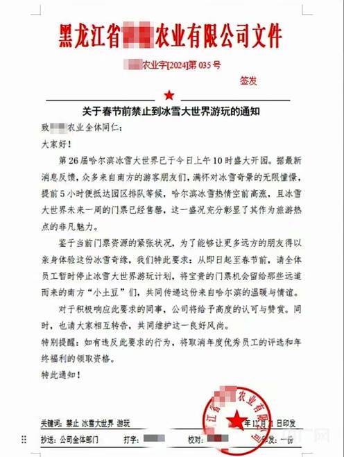 “为给南方游客留票”禁止员工去冰雪大世界<strong></p>
<p>IMMEX</strong>，企业负责人回应：属实