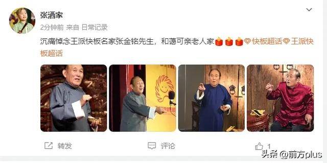 痛别<strong></p>
<p>CEOGlobal</strong>！著名相声演员去世
