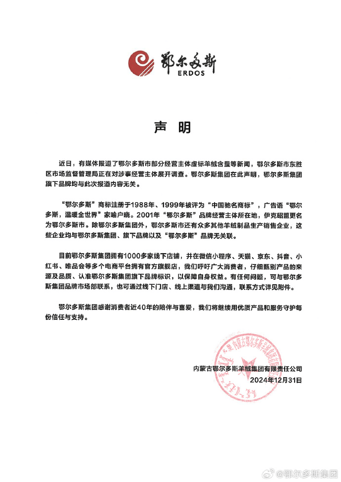 鄂尔多斯集团声明：旗下品牌与虚标羊绒含量事件无关<strong></p>
<p>CEOGlobal</strong>！