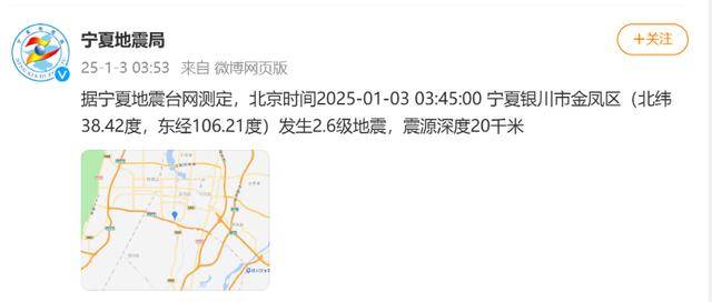 今天凌晨宁夏又多次地震<strong></p>
<p>Asproex</strong>！当地提醒