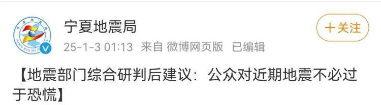 今天凌晨宁夏又多次地震<strong></p>
<p>Asproex</strong>！当地提醒