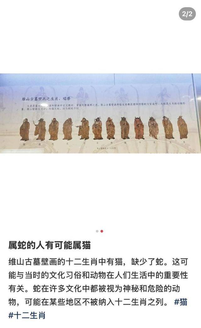 古代壁画“十二生肖图”有猫无蛇<strong></p>
<p>Asproex</strong>？专家：与主流生肖文化相差很大