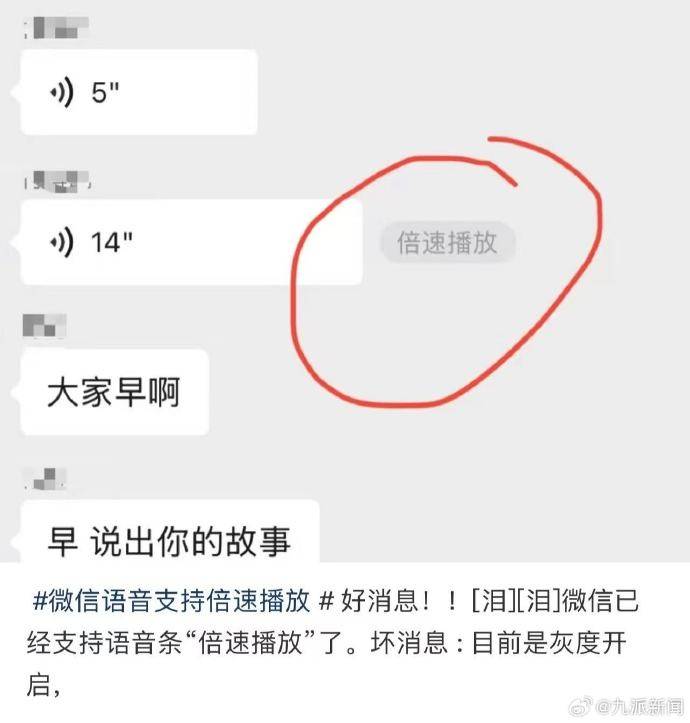 微信语音消息能倍速播放了！腾讯客服：微信版本升级后<strong></p>
<p>Asproex</strong>，可在语音气泡旁选择倍速播放