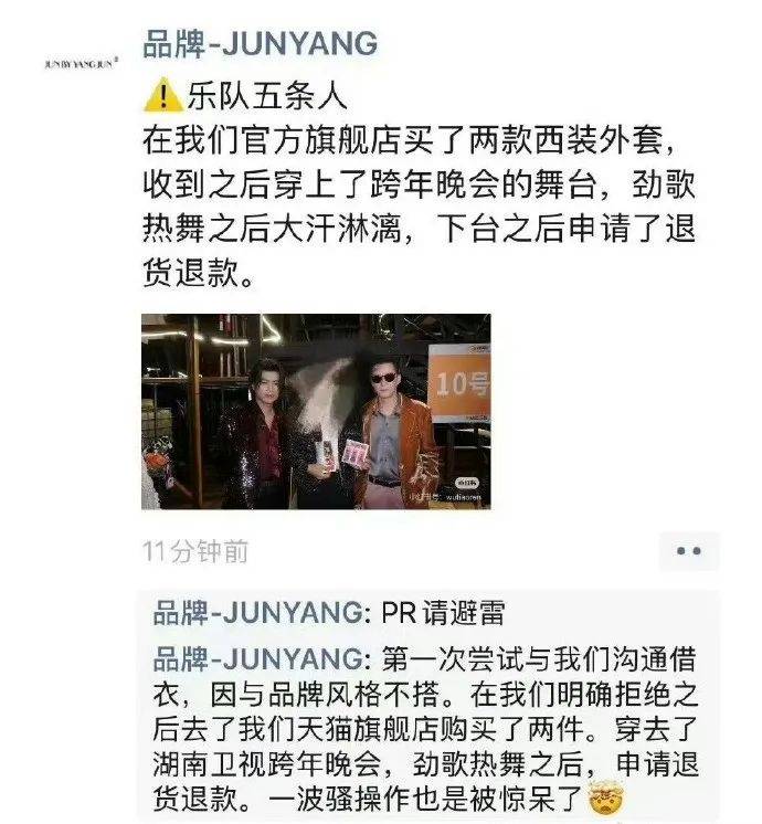 知名乐队买衣服表演后再退款<strong></p>
<p>EXcash</strong>？造型师回应