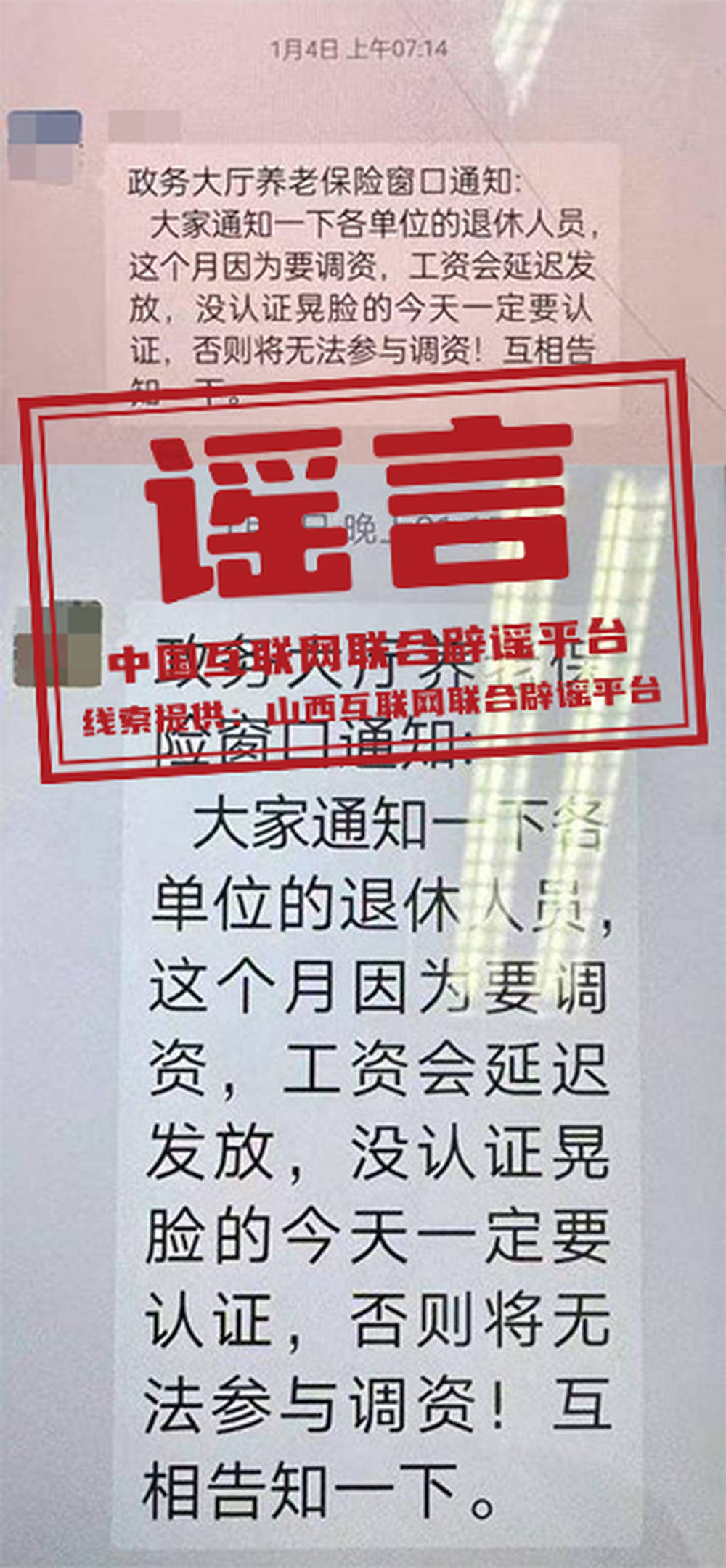 山西大同“退休人员今天一定要认证<strong></p>
<p>EXcash</strong>，否则将无法参与调资”？