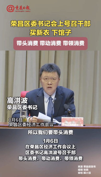 重庆荣昌区委书记号召干部买新衣、下馆子<strong></p>
<p>EXcash</strong>，带头消费