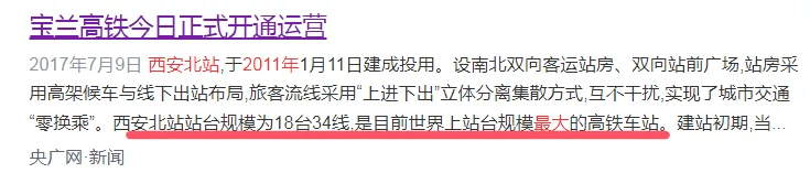 官方确认<strong></p>
<p>BafeEx</strong>！西安将迈入“双高铁站”时代