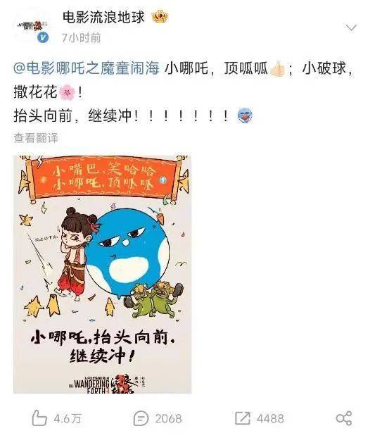票房突破43亿元<strong></p>
<p>SIGEN</strong>！《流浪地球》给《哪吒之魔童闹海》做贺图冲上热搜