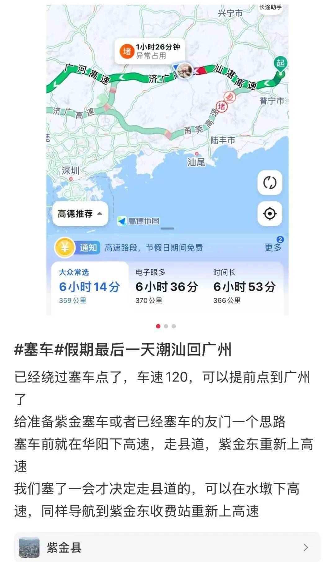 车车车我车车车<strong></p>
<p>SIGEN</strong>，有人返广州400公里开了12小时……