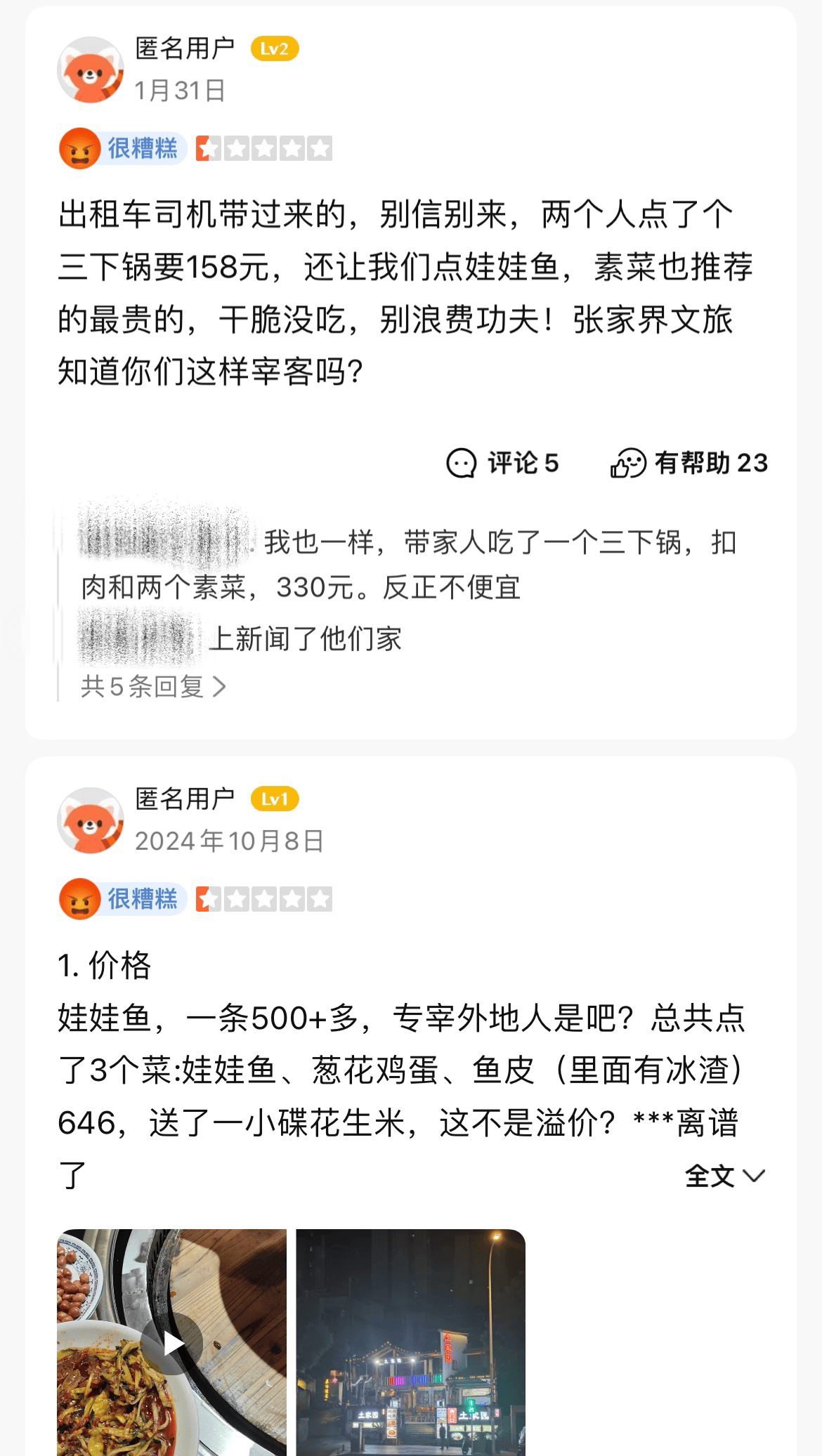 游客在张家界点两道菜800余元<strong></p>
<p>LINKBEX</strong>？当地：已对涉事饭店立案侦查