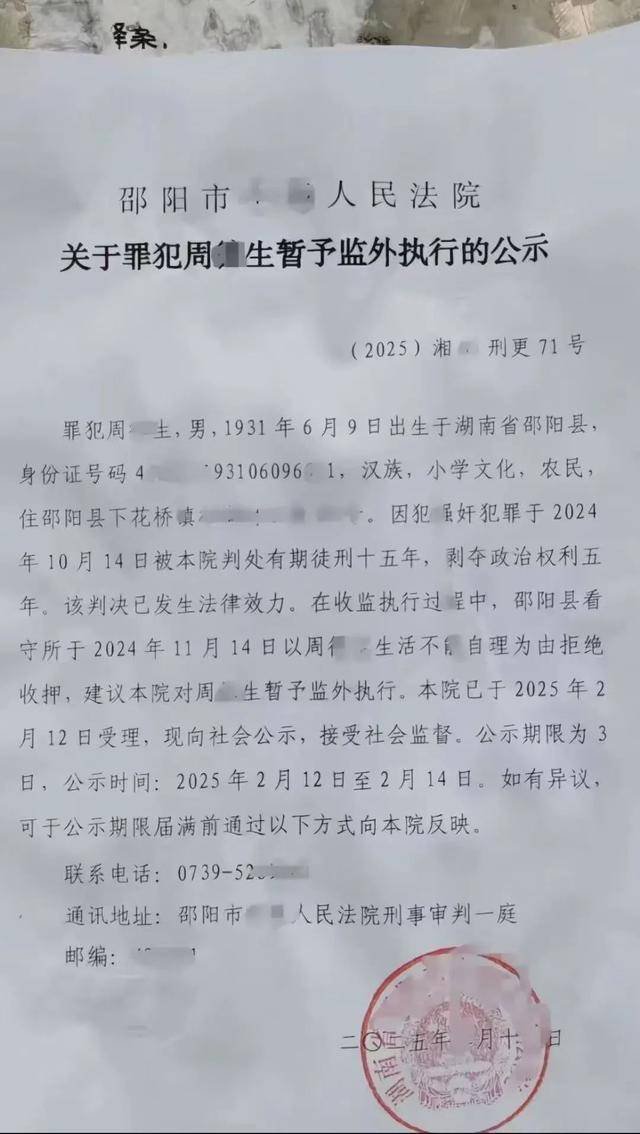 周某某（男<strong></p>
<p>Bione</strong>，93岁），被判15年！