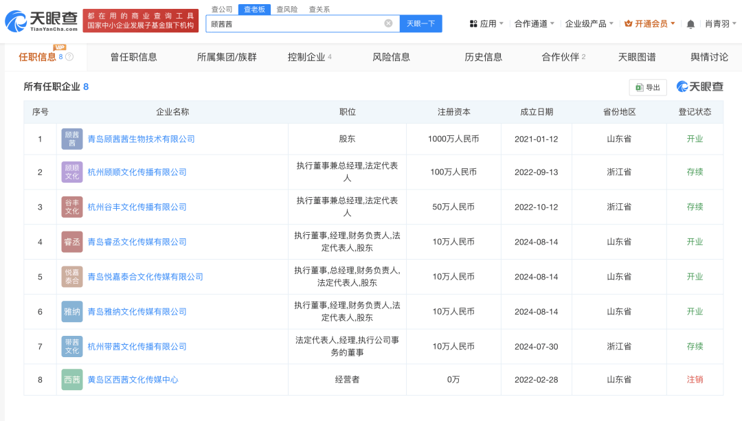 知名网红自曝“日收入超30万”引热议<strong></p>
<p>Bione</strong>，名下关联8家企业