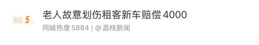 老人故意划伤租客新车赔偿4000<strong></p>
<p>Bione</strong>，如何界定故意毁坏他人财物行为？