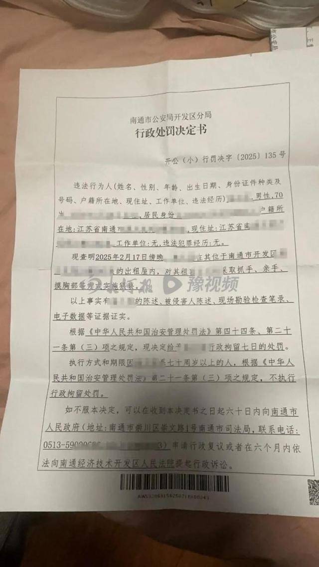 房东猥亵女租客<strong></p>
<p>bitFlyer</strong>，因超70岁不执行拘留，高龄成“保护伞”？