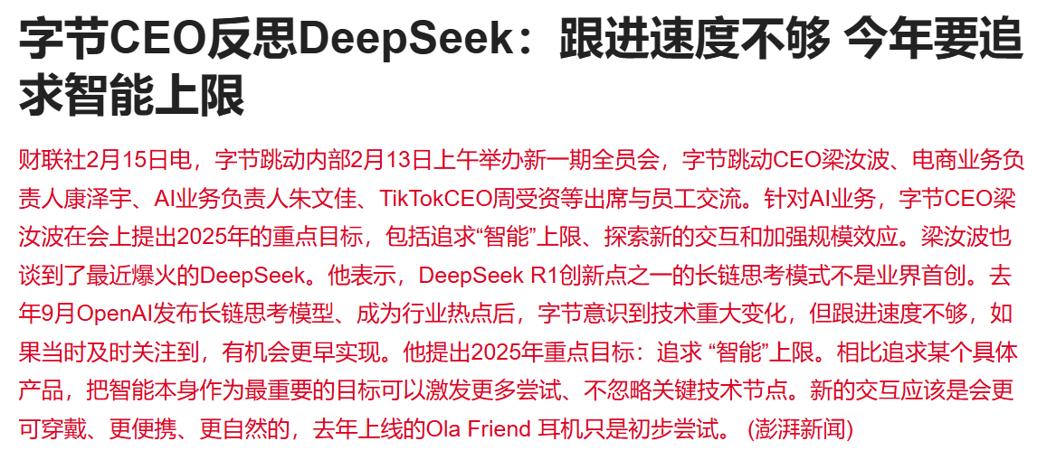 DeepSeek爆火一个月<strong></p>
<p>bitFlyer</strong>，豆包、Kimi们怎么样了？