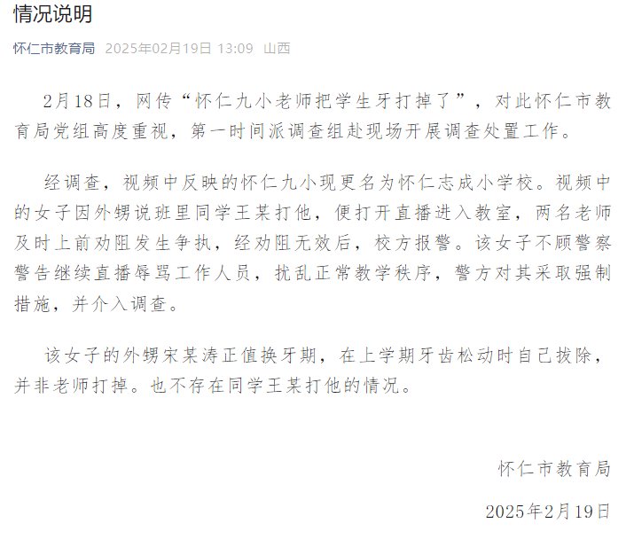 官方通报：牙齿松动自己拔除<strong></p>
<p>bitFlyer</strong>，并非老师打掉