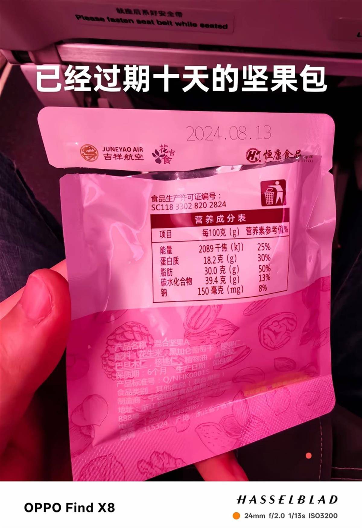 吉祥航空回应“向乘客提供过期坚果”：部分过期10天<strong></p>
<p>Deribit</strong>，已致歉并补偿每人1000元