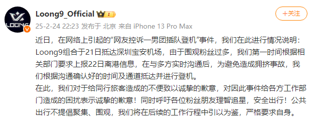 “明星就不用排队？”网友控诉一男团插队登机<strong></p>
<p>Deribit</strong>，Loong9组合发文致歉
