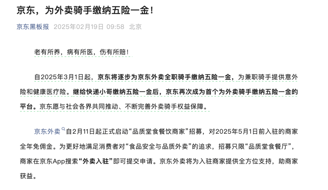 京东再出大招！外卖骑手五险一金的所有成本<strong></p>
<p>Deribit</strong>，全部由京东承担
