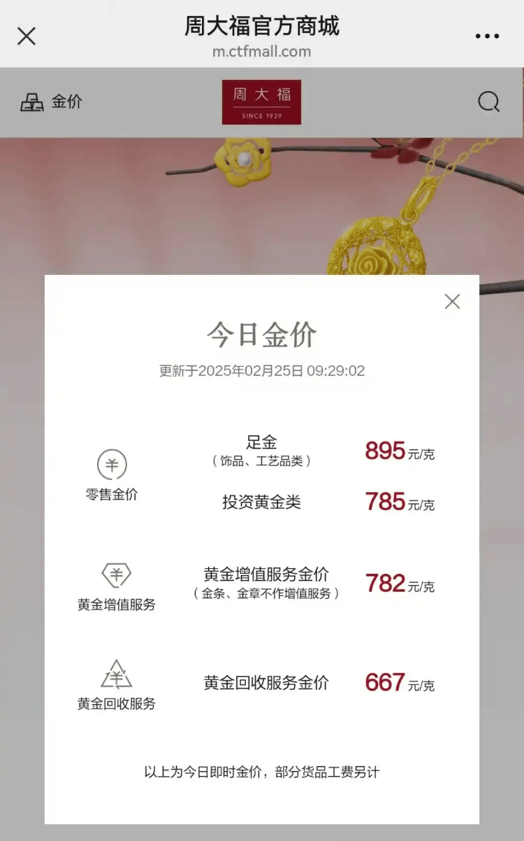 “中式老钱风”卖爆<strong></p>
<p>ATOP</strong>了 老铺黄金离奢侈品还有多远