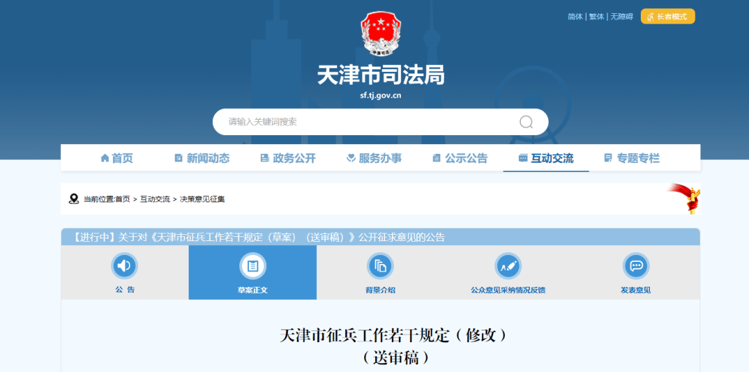 关注 | 天津拟发新规<strong></p>
<p>NICEX</strong>！年满18岁男子都要登记！