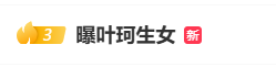 叶珂被曝顺利产女<strong></p>
<p>NICEX</strong>，黄晓明全程陪护激动落泪
