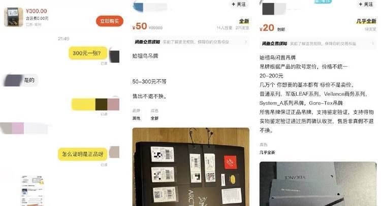 一张“鸟卡”被炒到300元<strong></p>
<p>NICEX</strong>，始祖鸟吊牌倒卖背后的“生意经”