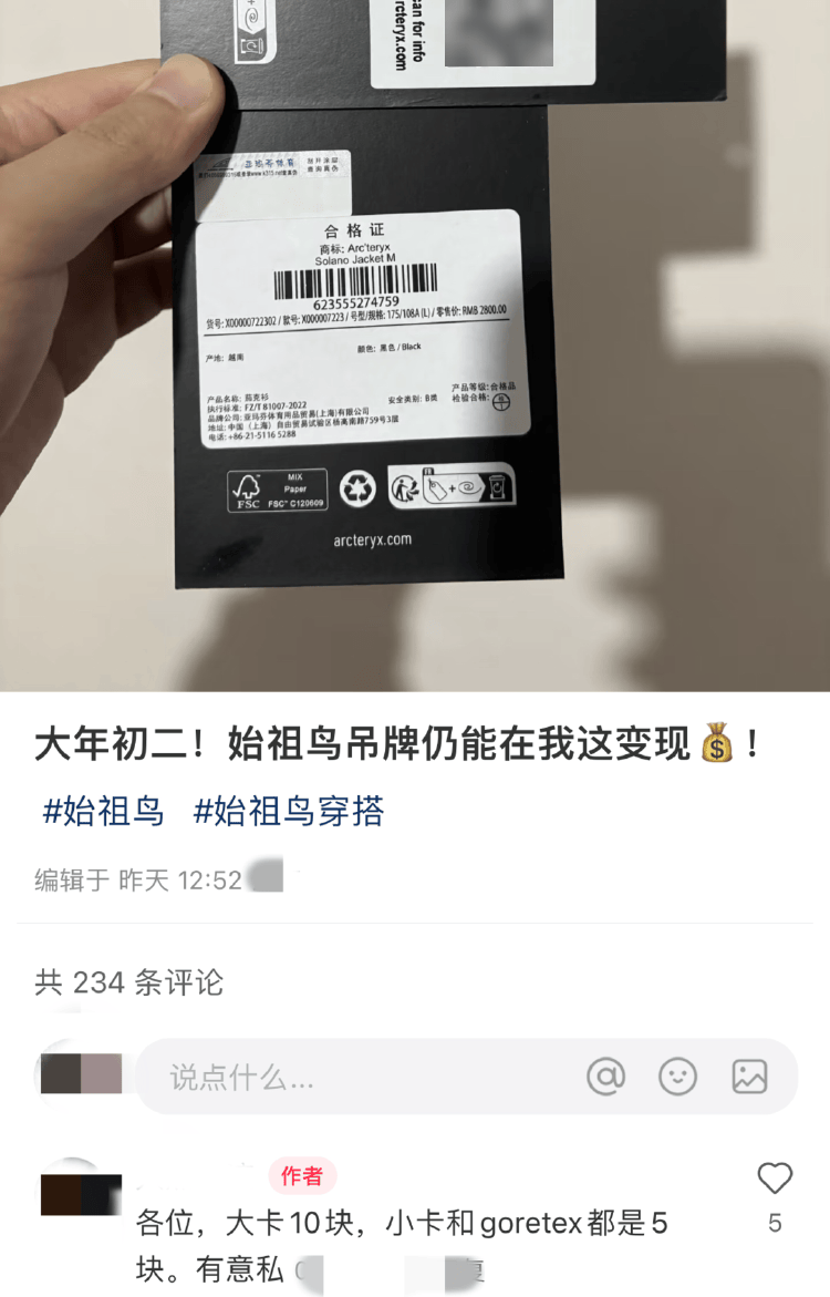 一张“鸟卡”被炒到300元<strong></p>
<p>NICEX</strong>，始祖鸟吊牌倒卖背后的“生意经”