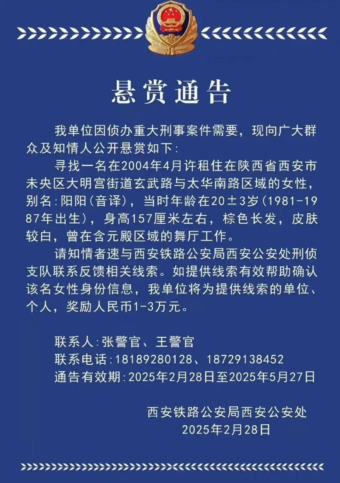 西安一女子涉重大刑案被悬赏<strong></p>
<p>BKOEX</strong>，曾在舞厅工作！铁警最新回应