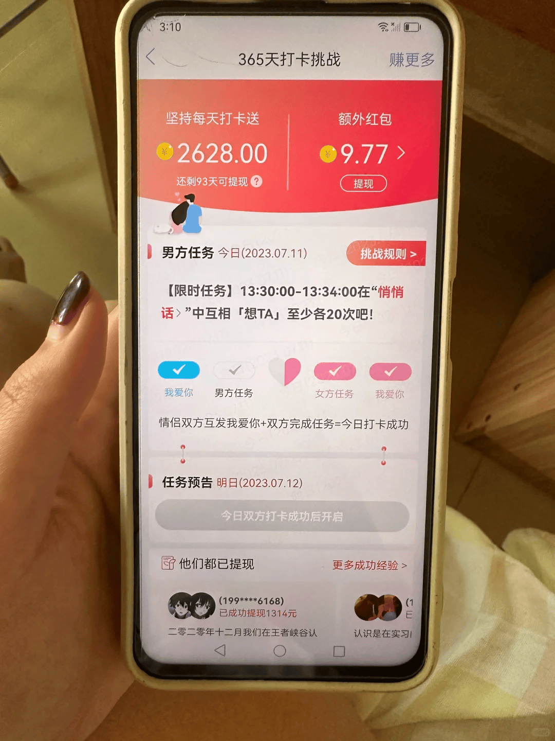 想提现1314元的年轻人<strong></p>
<p>BKOEX</strong>，快被恋爱APP逼成了甲乙方？