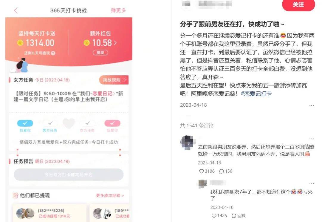 想提现1314元的年轻人<strong></p>
<p>BKOEX</strong>，快被恋爱APP逼成了甲乙方？