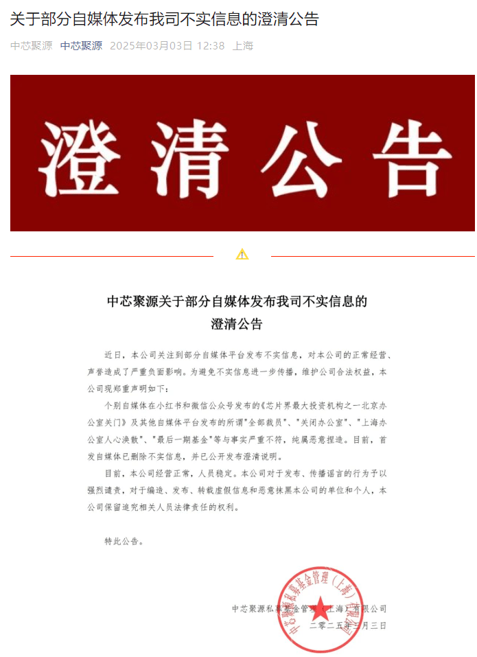 300亿规模投资机构关门<strong></p>
<p>BKOEX</strong>？中芯聚源澄清