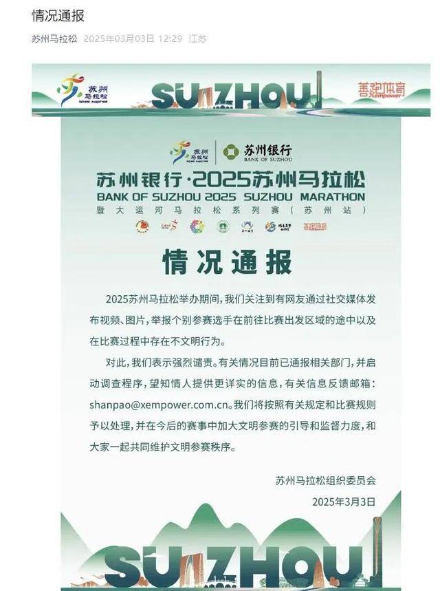 苏州马拉松多名跑者随地小便<strong></p>
<p>BKOEX</strong>，官方通报！随地便溺，应该怎么罚？