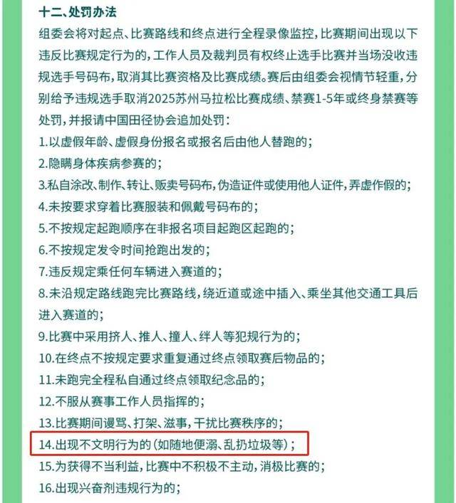 苏州马拉松多名跑者随地小便<strong></p>
<p>BKOEX</strong>，官方通报！随地便溺，应该怎么罚？