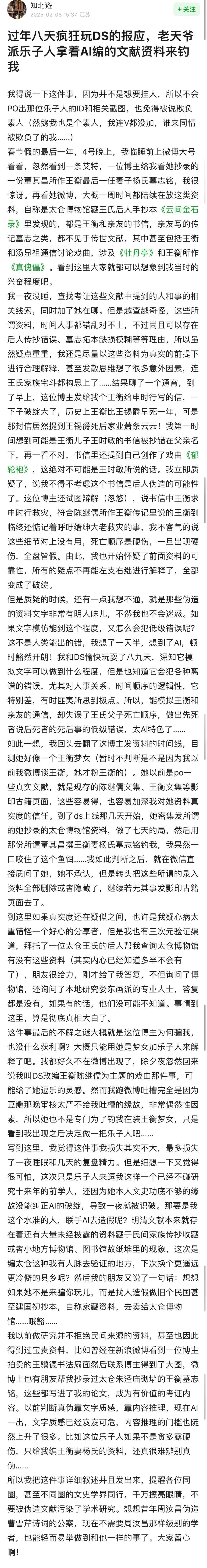 DeepSeek的胡编乱造<strong></p>
<p>佩奇</strong>，正在淹没中文互联网